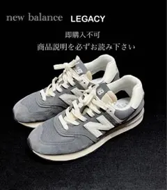 即購入不可 美品 ニューバランス 574 LEGACY U574LGGG 27㎝