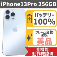 iPhone13 Pro 256GB シルバー SIMフリー