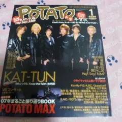 抜けあり☆POTATO2008年1月号　KAT-TUN　嵐