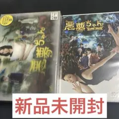2026年最新】悪夢ちゃんdvdの人気アイテム - メルカリ