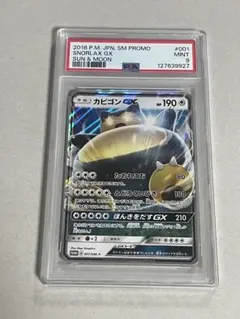 PSA9カビゴンGX PROMO SM-Pプロモカード 001/SM-P