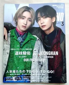MEN'S NON・NO(メンズ ノンノ) 道枝駿佑 JEONGHAN