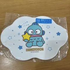 サンリオ一番くじ　ハンギョドン　雲型トレイ