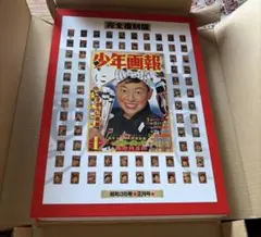2026年最新】少年画報付録の人気アイテム - メルカリ