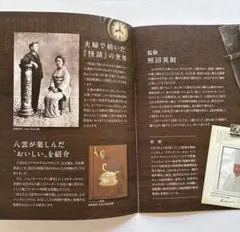 ラフカディオ・ハーン　小泉八雲　 　　　　　　　　　　　　縁のレシピ　①