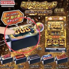 2026年最新】ミリオンゴッドの人気アイテム - メルカリ