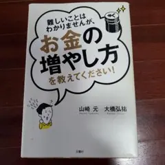 お金の増やし方を教えてください！