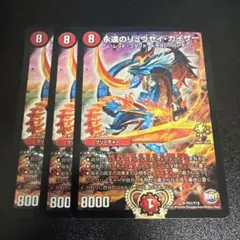 2025年最新】永遠のリュウセイ・カイザー プロモの人気アイテム