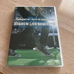 福山☆夏の大感謝祭 俺とおまえのStadium Liveリクエスト!!～弾き語り