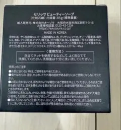 新品未開封】YOSA セリッサ ビューティーソープ 2個セット - メルカリ