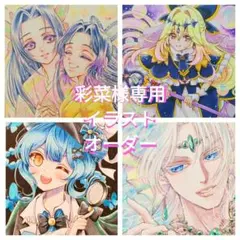 彩菜様専用イラストオーダー　 5月用②