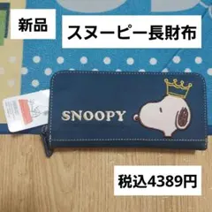レスポートサック×スヌーピー 70周年限定 長財布 - メルカリ