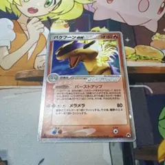 ポケモンカード バクフーンex 003/016 初版