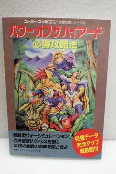 2026年最新】SFC パワーオブザハイアードの人気アイテム - メルカリ