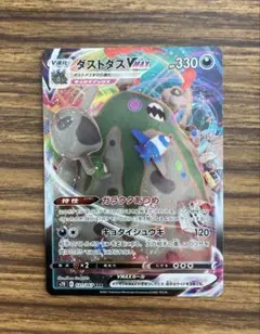 ダストダスVMAX ポケモンカード