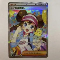 2026年最新】メイのはげまし sarの人気アイテム - メルカリ