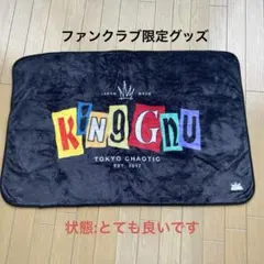 2026年最新】king gnu ブランケットの人気アイテム - メルカリ