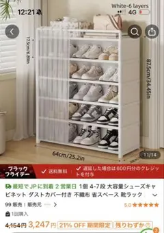 ホワイト 6層 シューズラック
