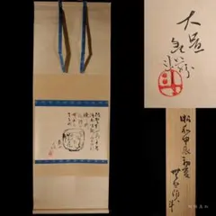 大綱和尚と永楽保全　「雪月花と茶碗図」 大綱和尚と永楽保全 「雪月花と茶碗図」 - メルカリ