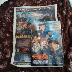 名探偵コナン「 黒鉄の魚影」 新聞＋リーフレット