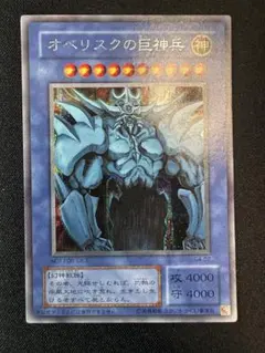 ヤマダ様専用 DM4 オベリスクの巨神兵 シークレットレア 未使用極美品