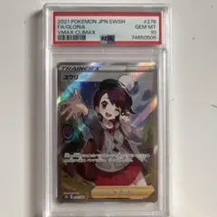 ユウリ　SR ARS10+ ARS10+鑑定済〕ユウリ【SR】{276/184}