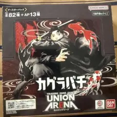 UNION ARENA ユニオンアリーナ ユニアリ カグラバチ ボックス BOX 