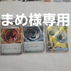 ポケモンカード エネルギーセット