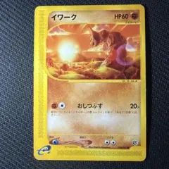イワーク 056/087 ポケモンカードe