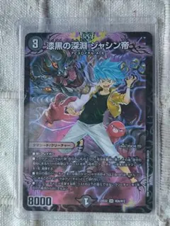 ⭕️美品⭕️ 漆黒の深淵 ジャシン帝　ヒーローレア　斬札ウィンのサムネイル