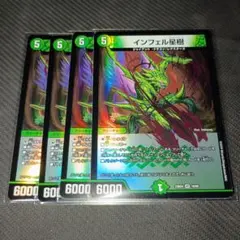 デュエルマスターズ インフェル星樹 インフェルスタージュ