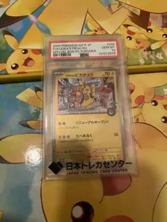 フクオカのピカチュウARS10　おまけ付 PSA10】 フクオカのピカチュウ(おまけ付き) - メルカリ