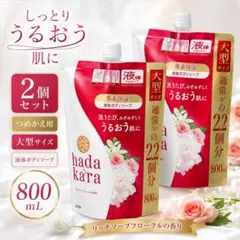 hadakara ボディソープ 詰め替え 800ml 液体 フレッシュフローラル