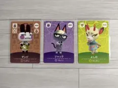 どうぶつの森　amiibo ゲンジ ジャック よしの 3枚セット