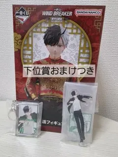 WIND BREAKER原作5周年一番くじA賞桜遥フィギュア&D賞&F賞⭐下位賞