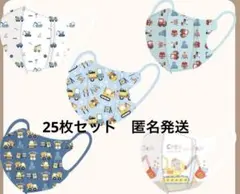 キッズ立体マスク 25枚セット 車両デザイン