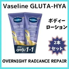 Vaseline GLUTA-HYA 2本 OVERNIGHT RADIANCEのサムネイル