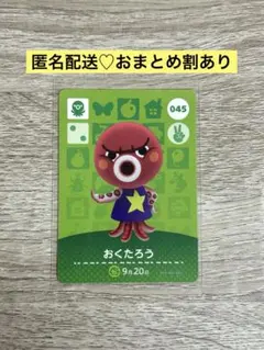 ★新品未使用★あつ森amiiboカード　まとめ割　45 おくたろう