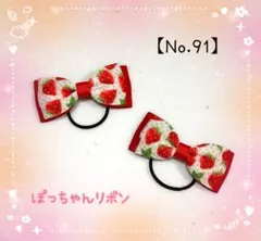 【ヘアリボン(ヘアゴム)】いちご柄ミニリボン②２点セット