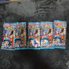 ポケモンカード　メガブレイブ　5パック
