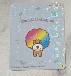 サンエックスユニバース　キラキラシール　アフロ犬