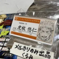 【新品】虎杖悠仁 名札アクリルバッジコレクション 第一弾 呪術廻戦 公式 正規品