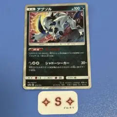 ポケモンカード SM12a オールスターズ アブソル 075/173 1枚