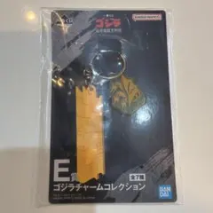 一番くじ ゴジラ 最恐怪獣王列伝 E賞 ゴジラチャームコレクション　キングギドラ