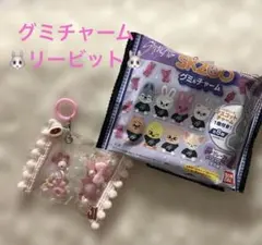 SKZOO グミ＆チャーム リービット