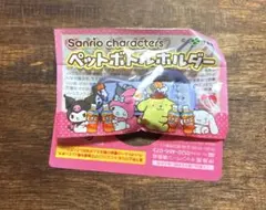 伊藤園　サンリオキャラクターズペットボトルホルダー　クロミ