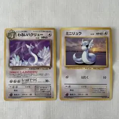 ポケモンカード わるいハクリュー ミニリュウ 3枚セット - メルカリ