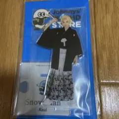 SnowMan ラウール アクスタ