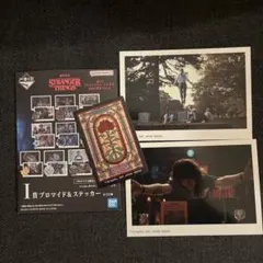 ストレンジャーシングス 一番くじ　I賞 ブロマイド＆ステッカー