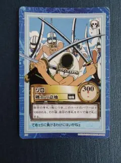 ワンピースカード カードダス ハイパーバトル ゾロ 三千世界 2000年